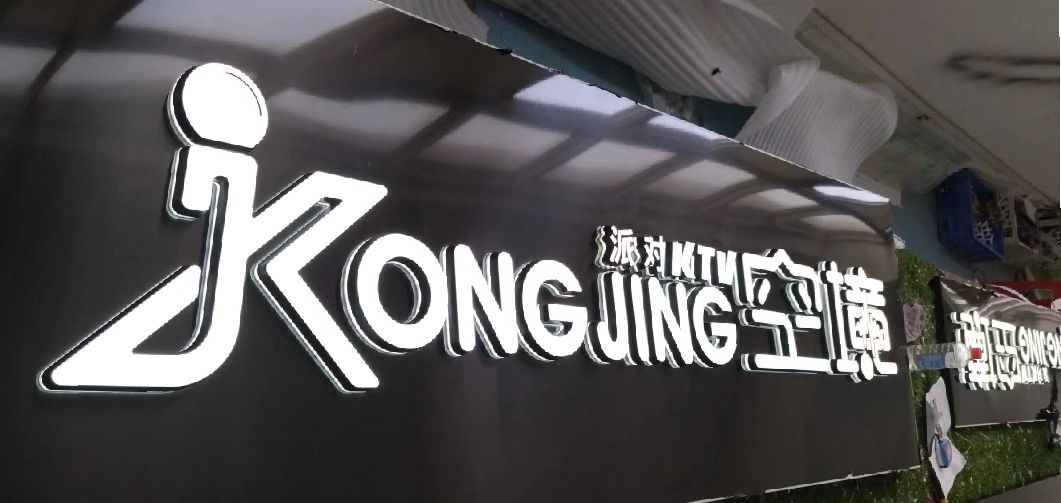 延长迷你发光字由什么组成？