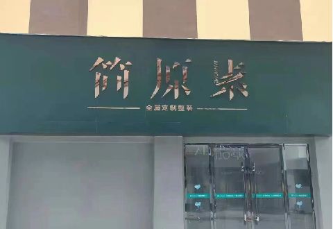 延长多数商家选择哪种招牌？
