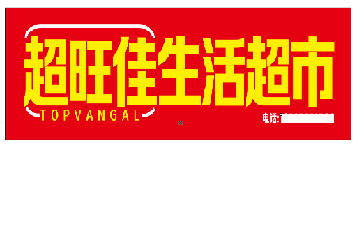 延长设计门头的巧思。