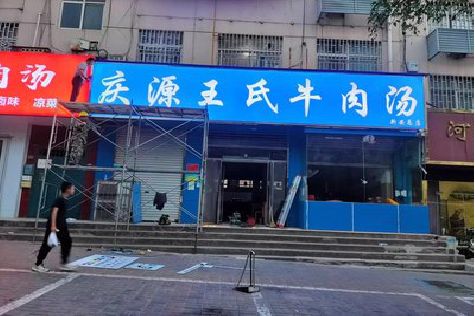延长喷绘招牌