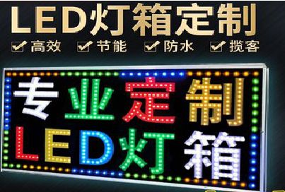 延长LED招牌制作工艺与方法。