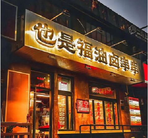 延长店招的类型