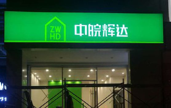 延长客户如何选择不同材质的广告招牌？