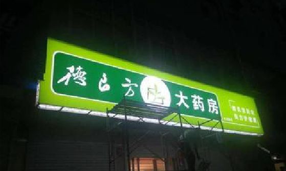 延长灯箱门头该如何来固定呢？