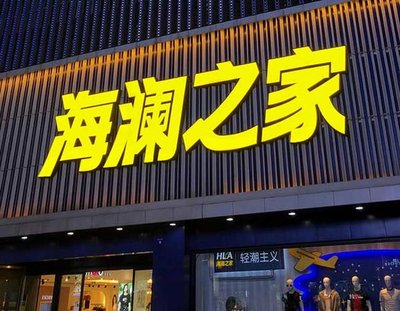 延长品牌连锁店常用的几种广告招牌的类型。