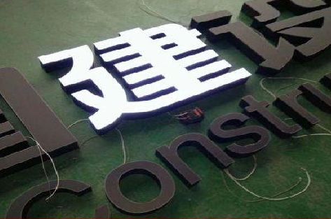 延长黑白板亚克力发光字的优缺点？