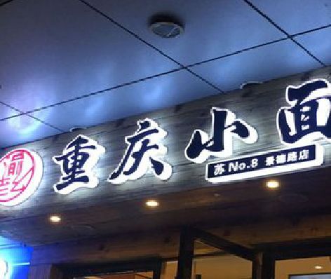 延长影响发光字招牌日耗电量的因素有哪些？